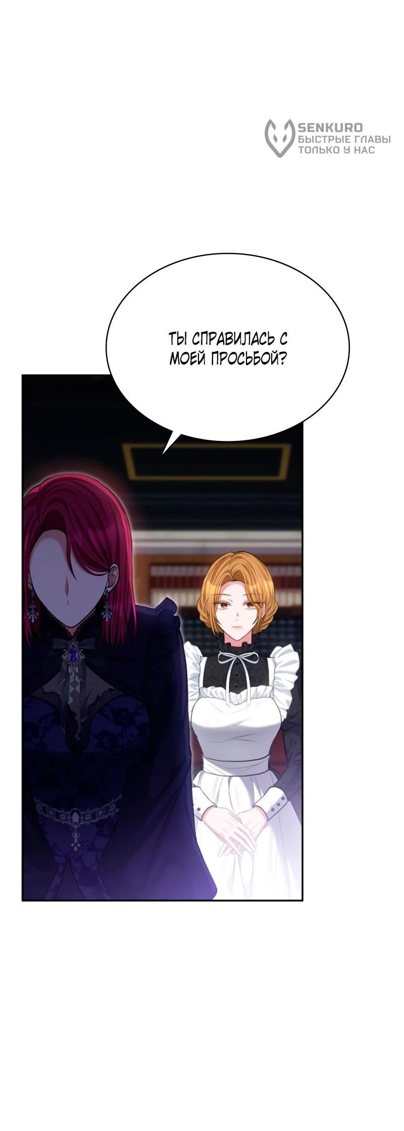 Манга Приглашение наложницы - Глава 68 Страница 18