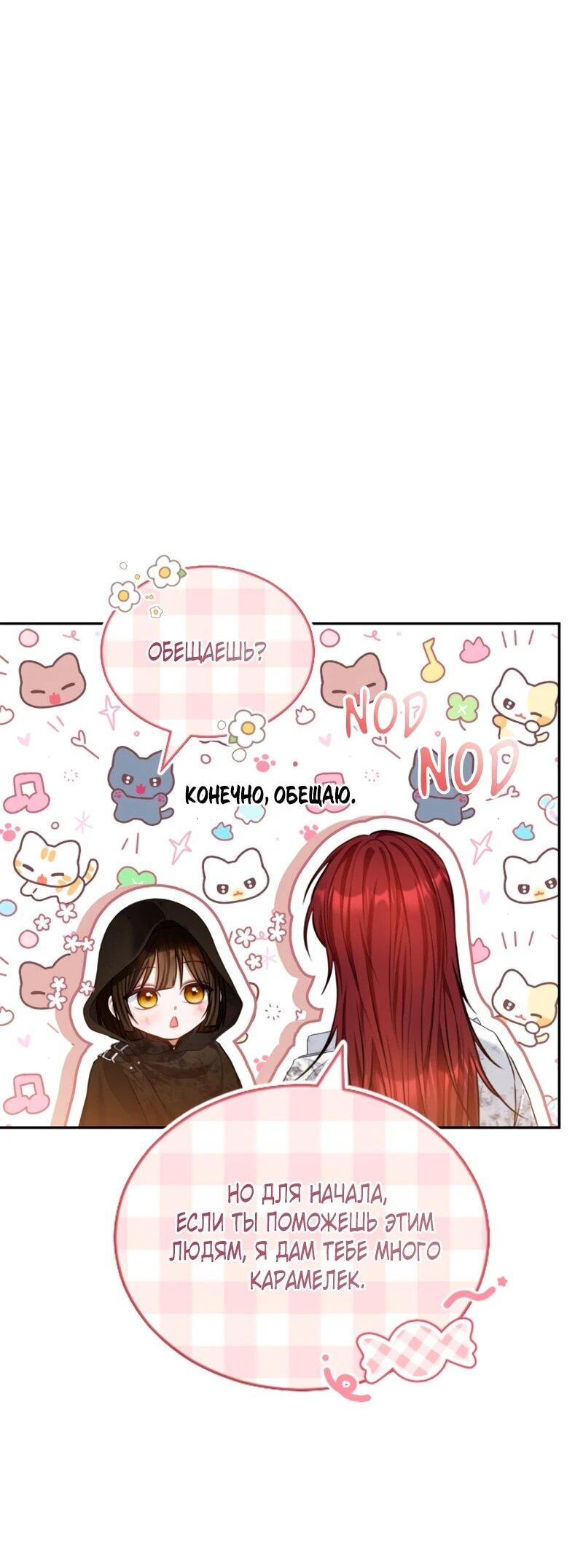 Манга Приглашение наложницы - Глава 68 Страница 12