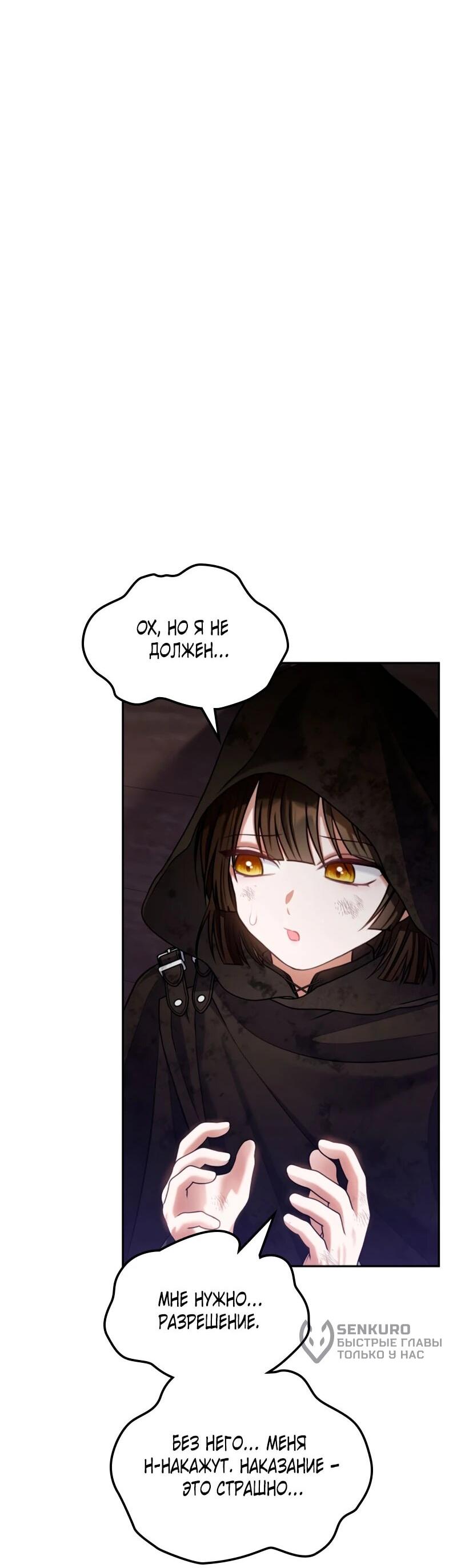 Манга Приглашение наложницы - Глава 68 Страница 8