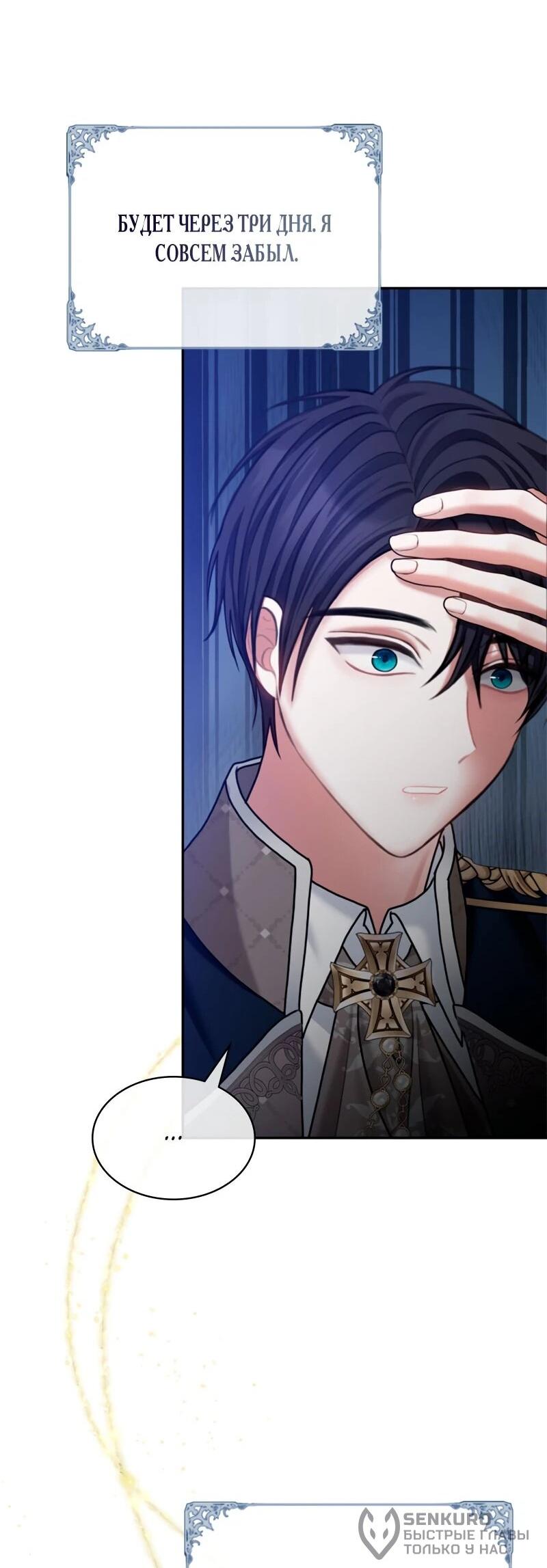 Манга Приглашение наложницы - Глава 68 Страница 60