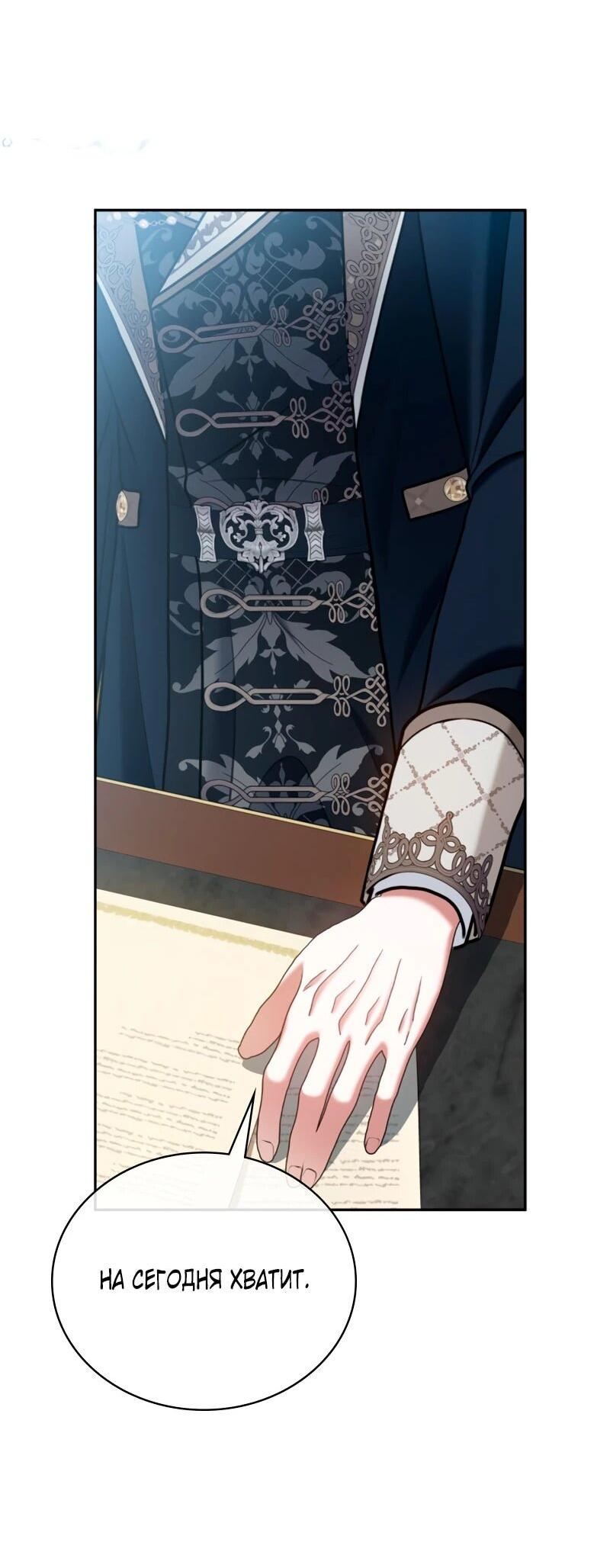 Манга Приглашение наложницы - Глава 68 Страница 66