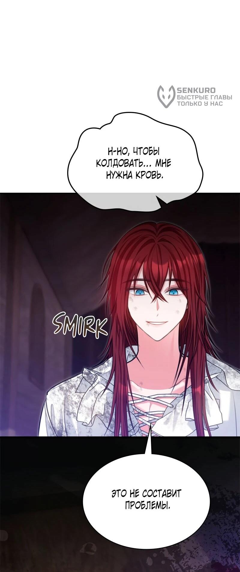 Манга Приглашение наложницы - Глава 68 Страница 14