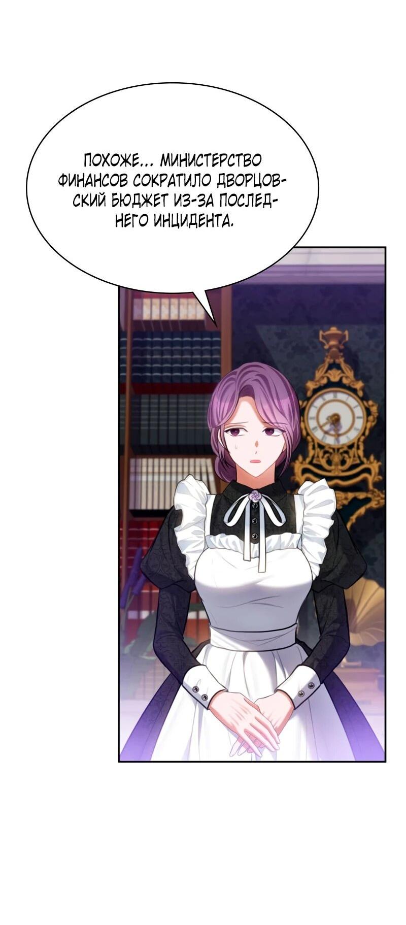 Манга Приглашение наложницы - Глава 68 Страница 34