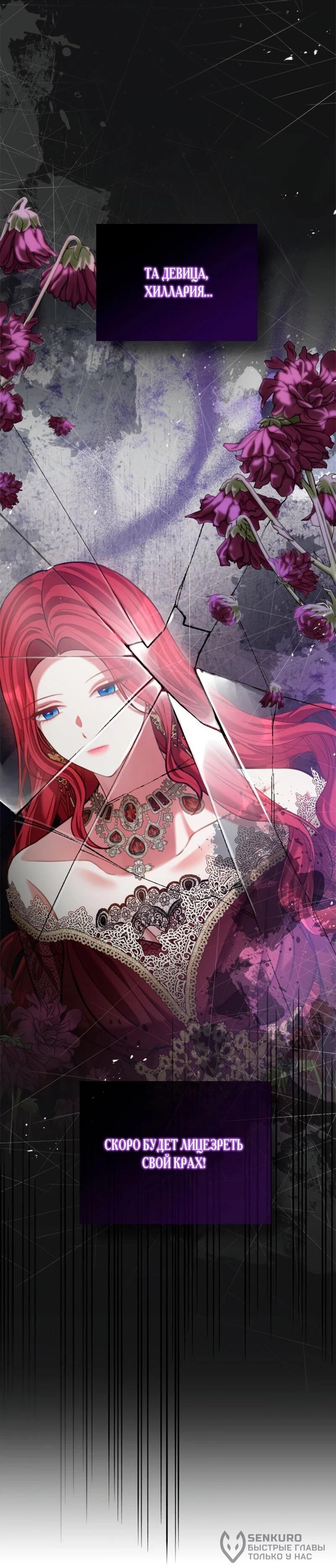 Манга Приглашение наложницы - Глава 68 Страница 21