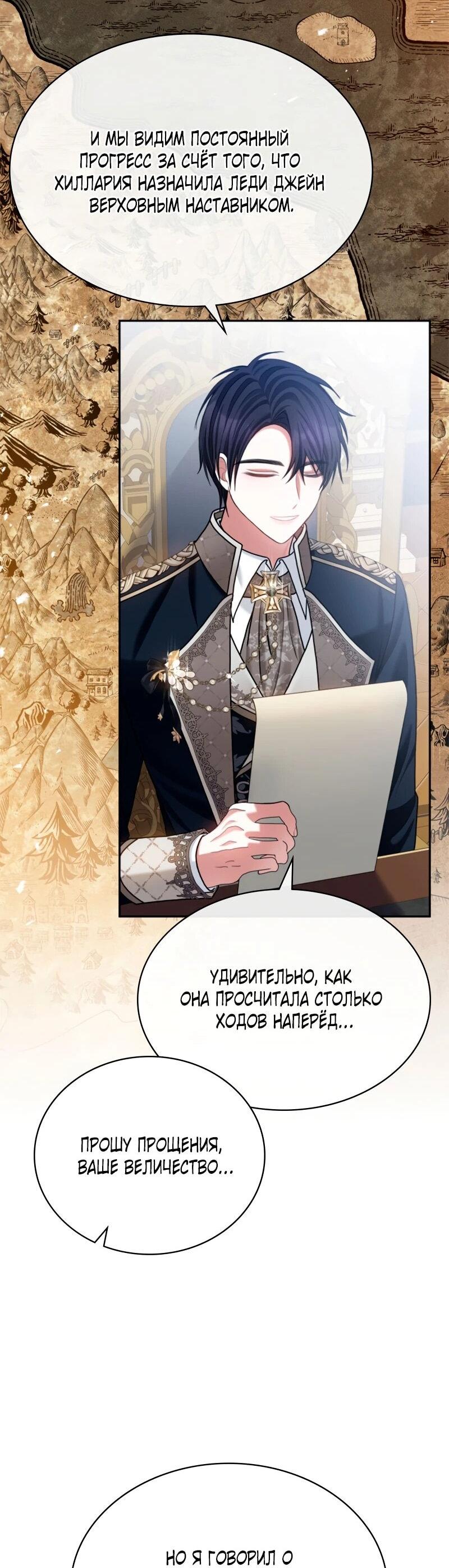 Манга Приглашение наложницы - Глава 68 Страница 55