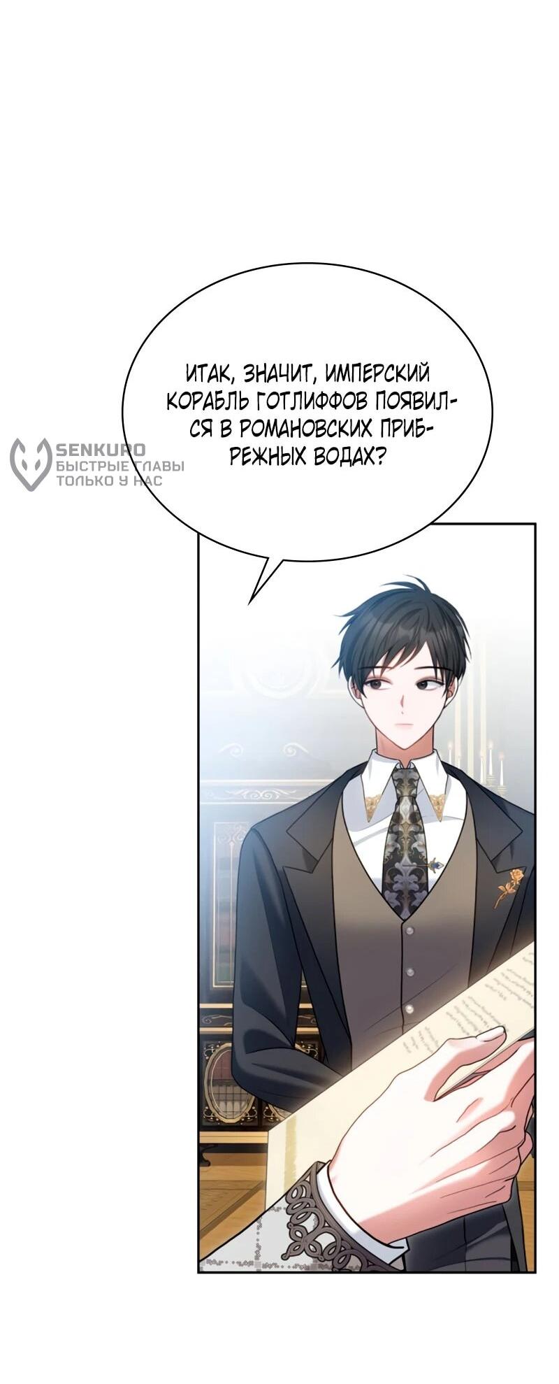 Манга Приглашение наложницы - Глава 68 Страница 49