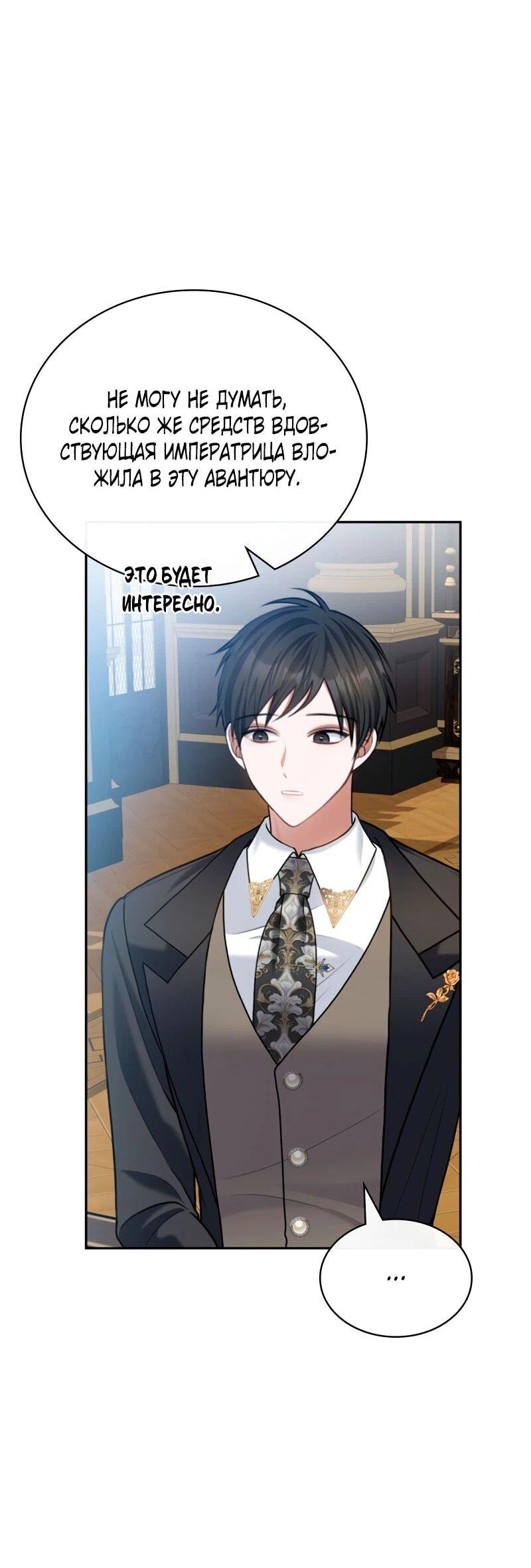 Манга Приглашение наложницы - Глава 68 Страница 51