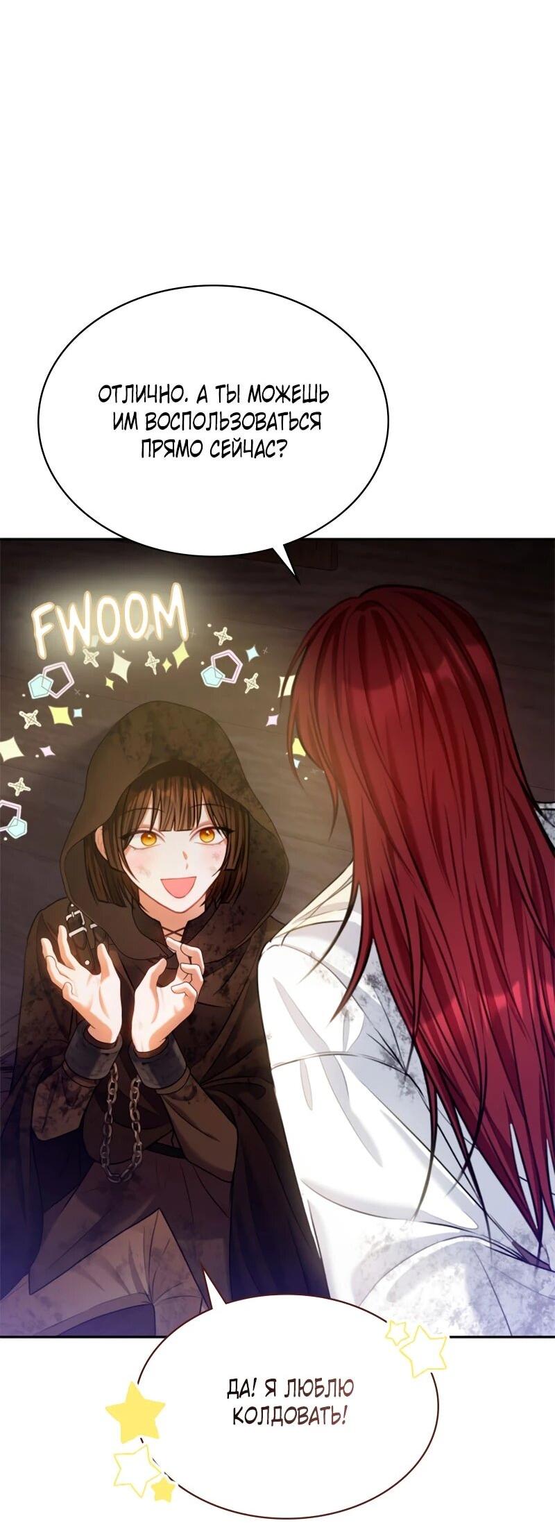 Манга Приглашение наложницы - Глава 68 Страница 7