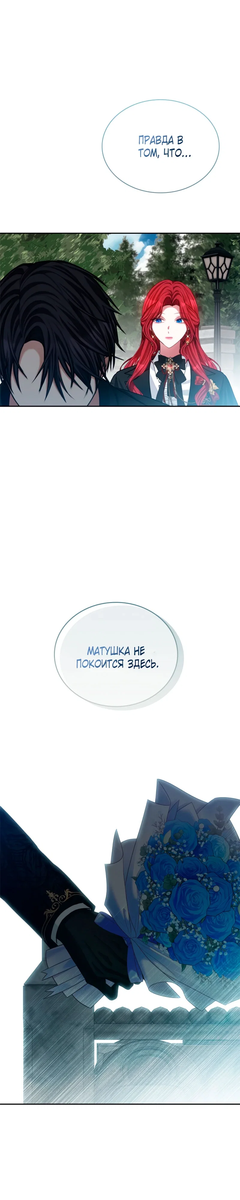 Манга Приглашение наложницы - Глава 70 Страница 18