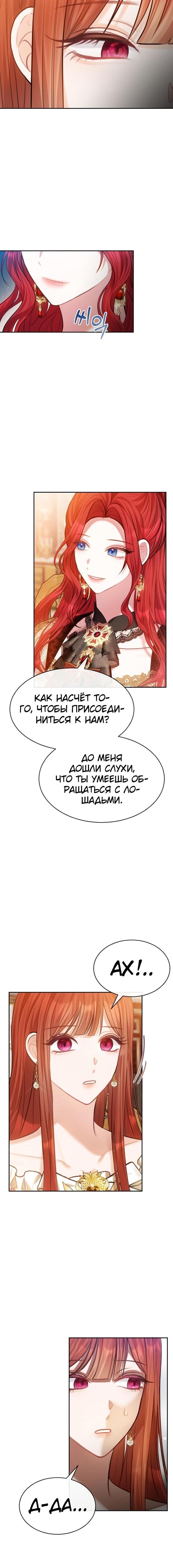 Манга Приглашение наложницы - Глава 32 Страница 12