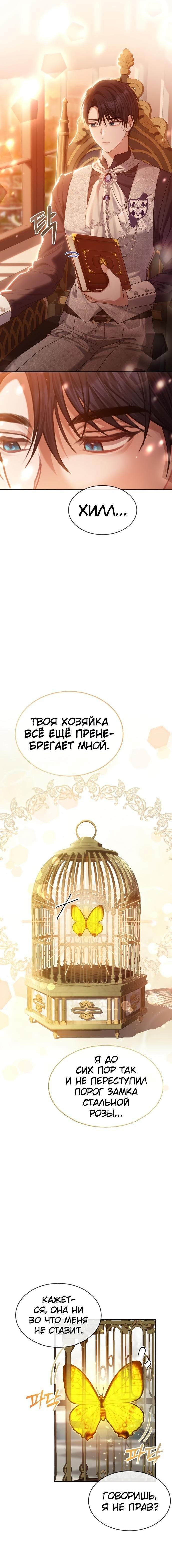 Манга Приглашение наложницы - Глава 32 Страница 2