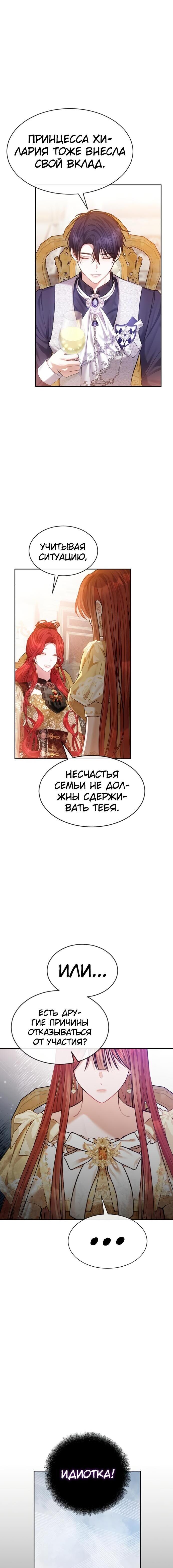 Манга Приглашение наложницы - Глава 32 Страница 14