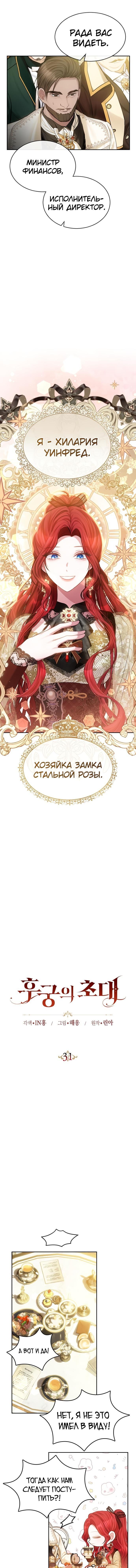 Манга Приглашение наложницы - Глава 31 Страница 5