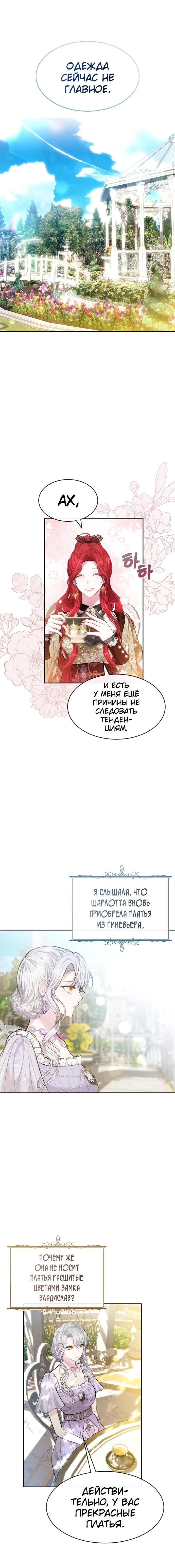 Манга Приглашение наложницы - Глава 31 Страница 2