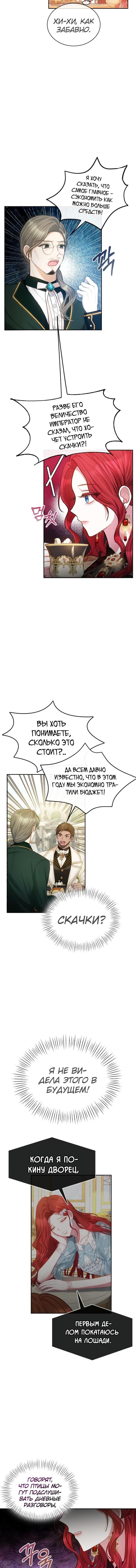 Манга Приглашение наложницы - Глава 31 Страница 6