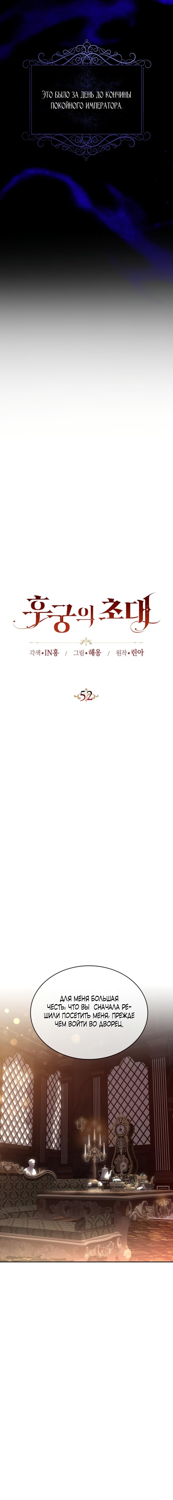Манга Приглашение наложницы - Глава 52 Страница 6