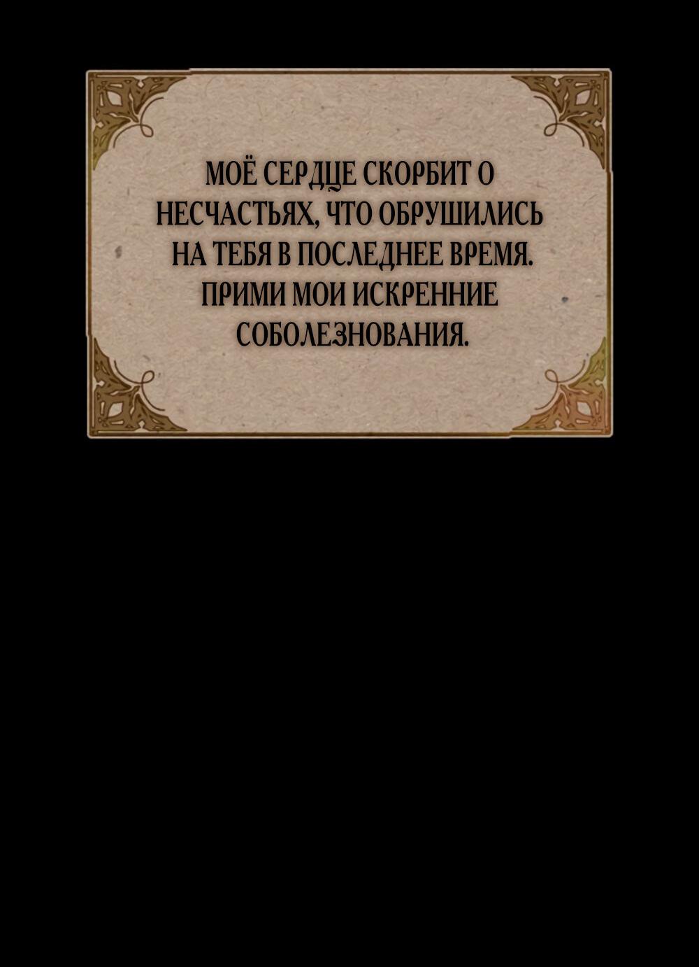 Манга Приглашение наложницы - Глава 62 Страница 23