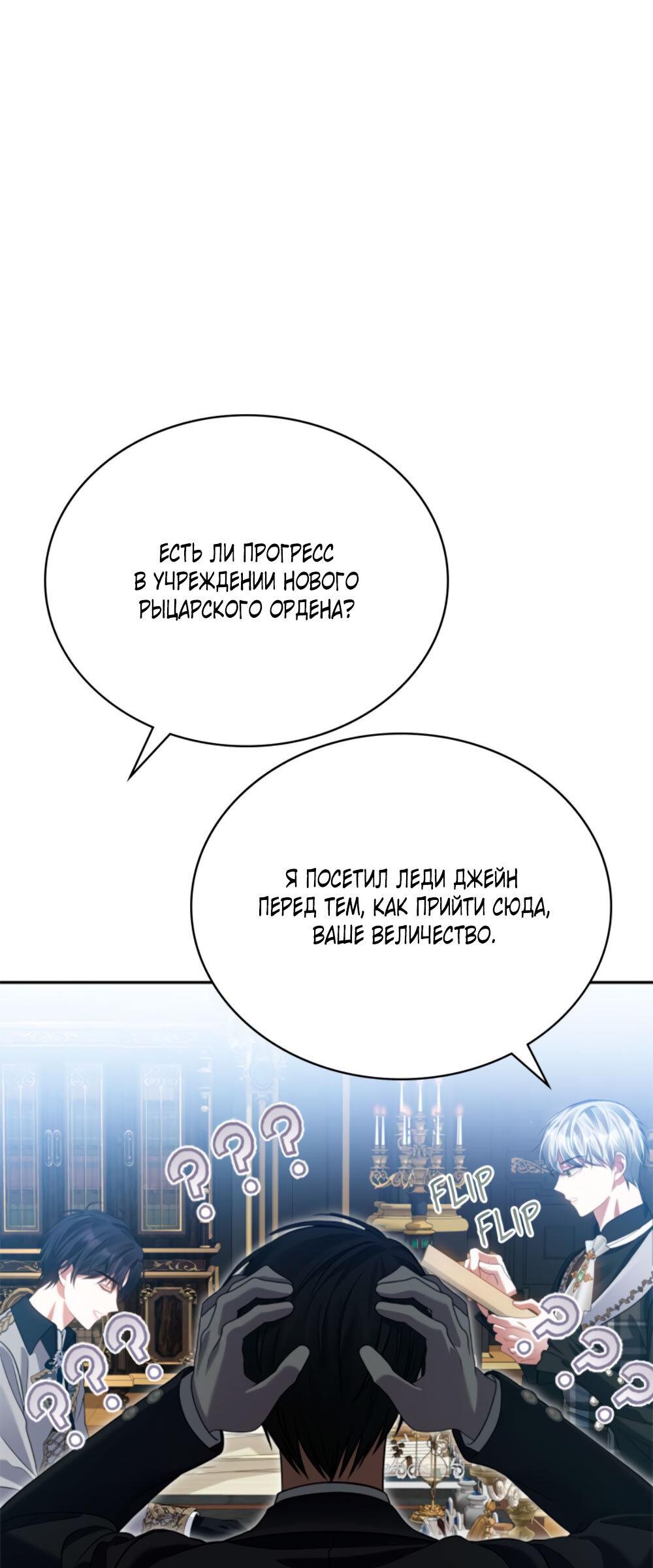 Манга Приглашение наложницы - Глава 62 Страница 47