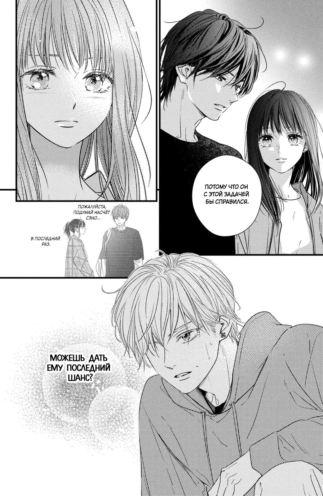 Манга Ты единственный, в кого мне суждено влюбиться - Глава 23 Страница 23