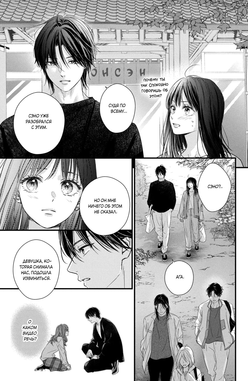 Манга Ты единственный, в кого мне суждено влюбиться - Глава 23 Страница 20