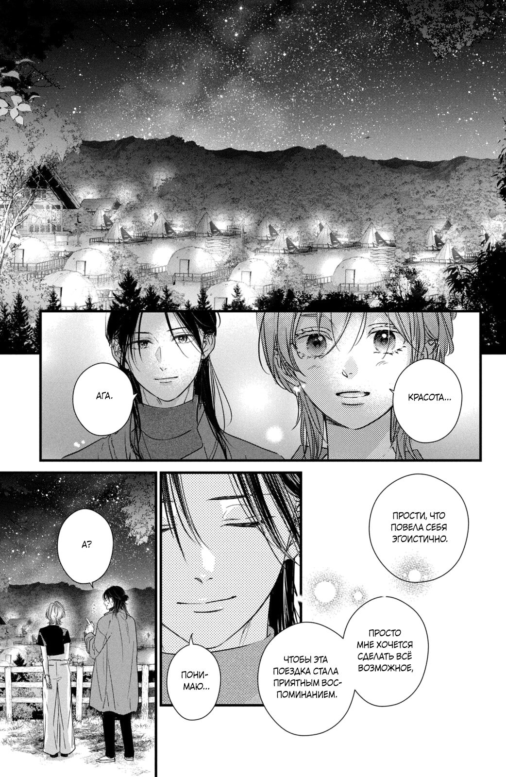 Манга Ты единственный, в кого мне суждено влюбиться - Глава 23 Страница 38