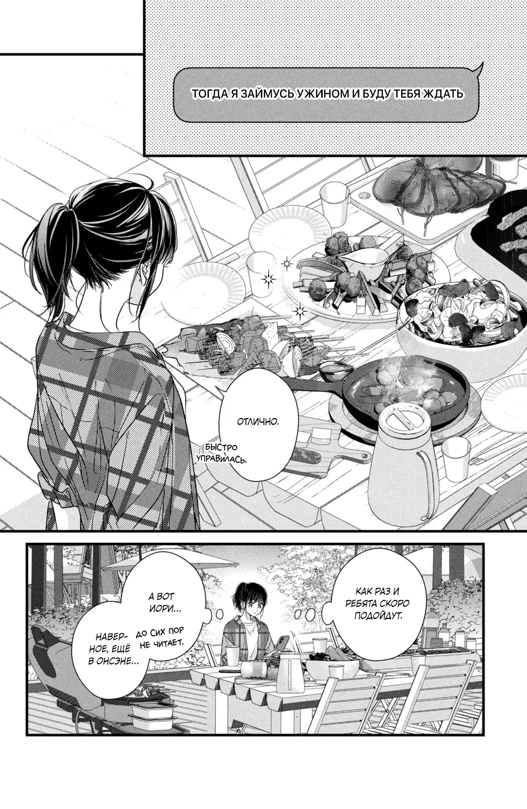 Манга Ты единственный, в кого мне суждено влюбиться - Глава 23 Страница 3