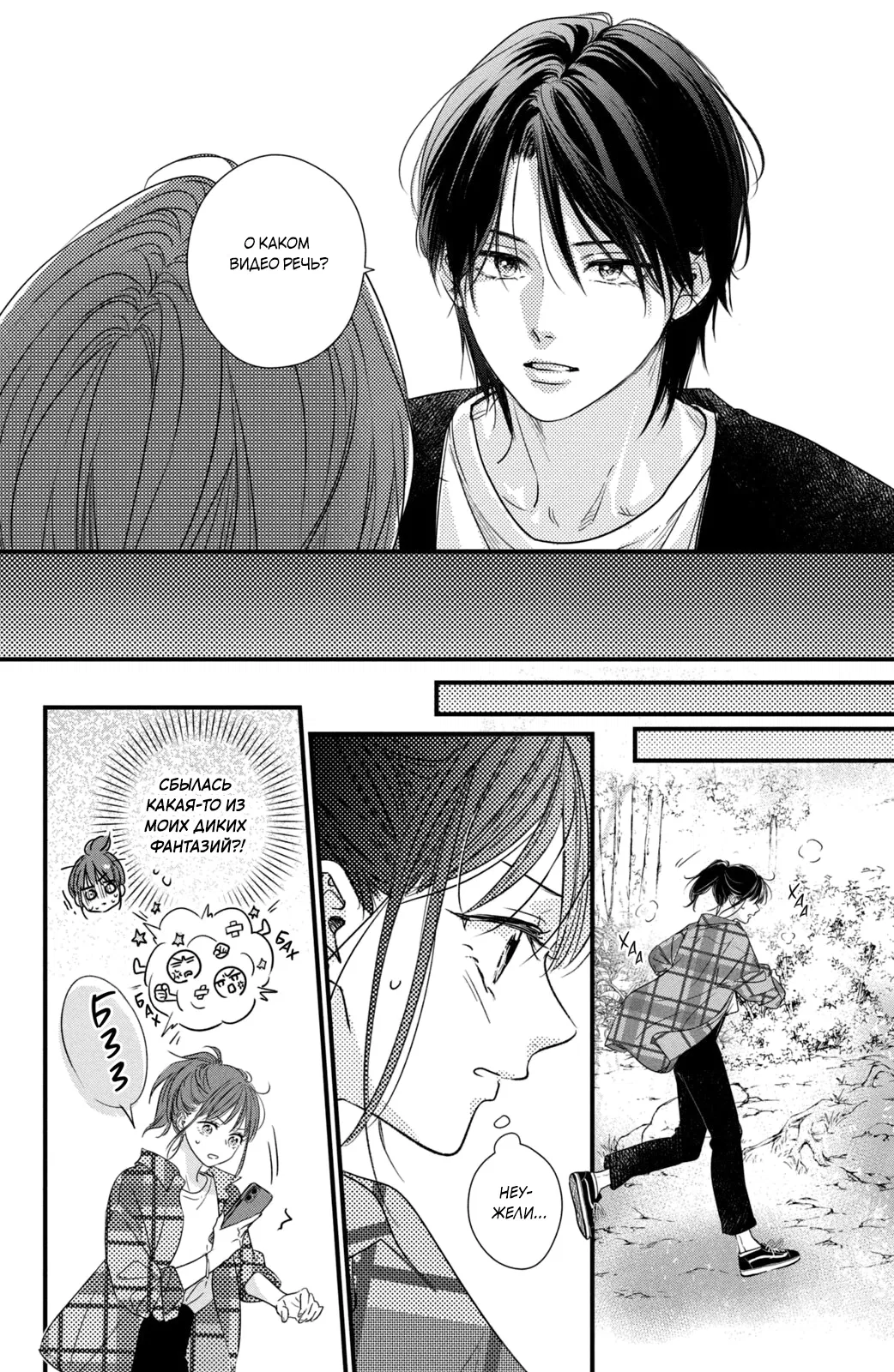 Манга Ты единственный, в кого мне суждено влюбиться - Глава 23 Страница 15