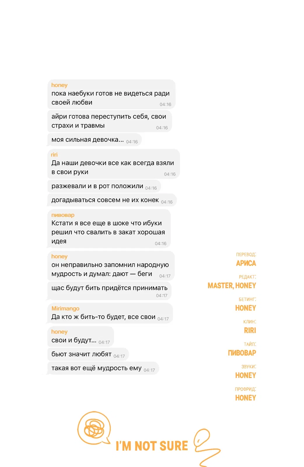 Манга Ты единственный, в кого мне суждено влюбиться - Глава 23 Страница 52