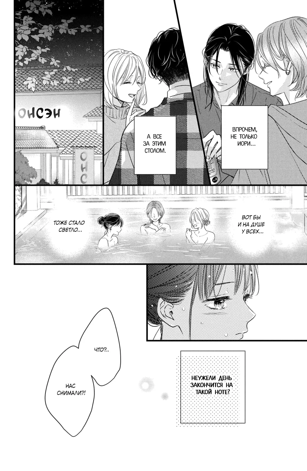 Манга Ты единственный, в кого мне суждено влюбиться - Глава 23 Страница 19