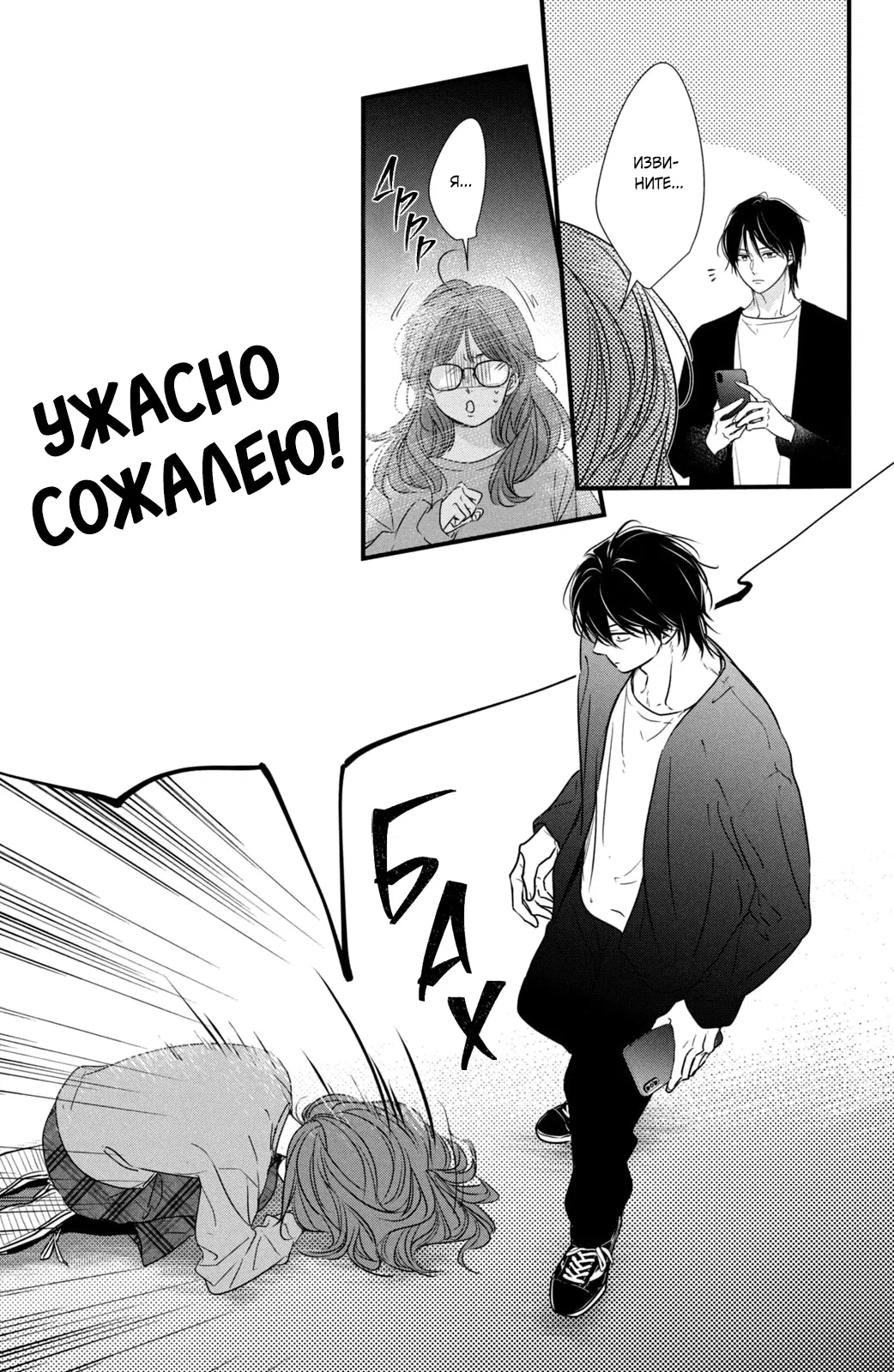 Манга Ты единственный, в кого мне суждено влюбиться - Глава 23 Страница 12