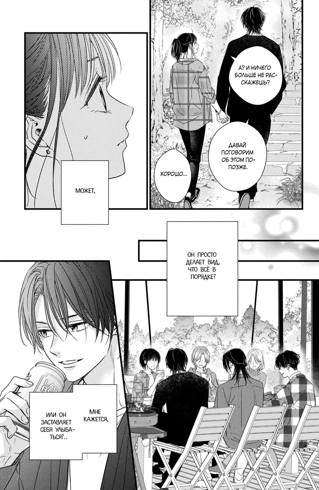 Манга Ты единственный, в кого мне суждено влюбиться - Глава 23 Страница 18