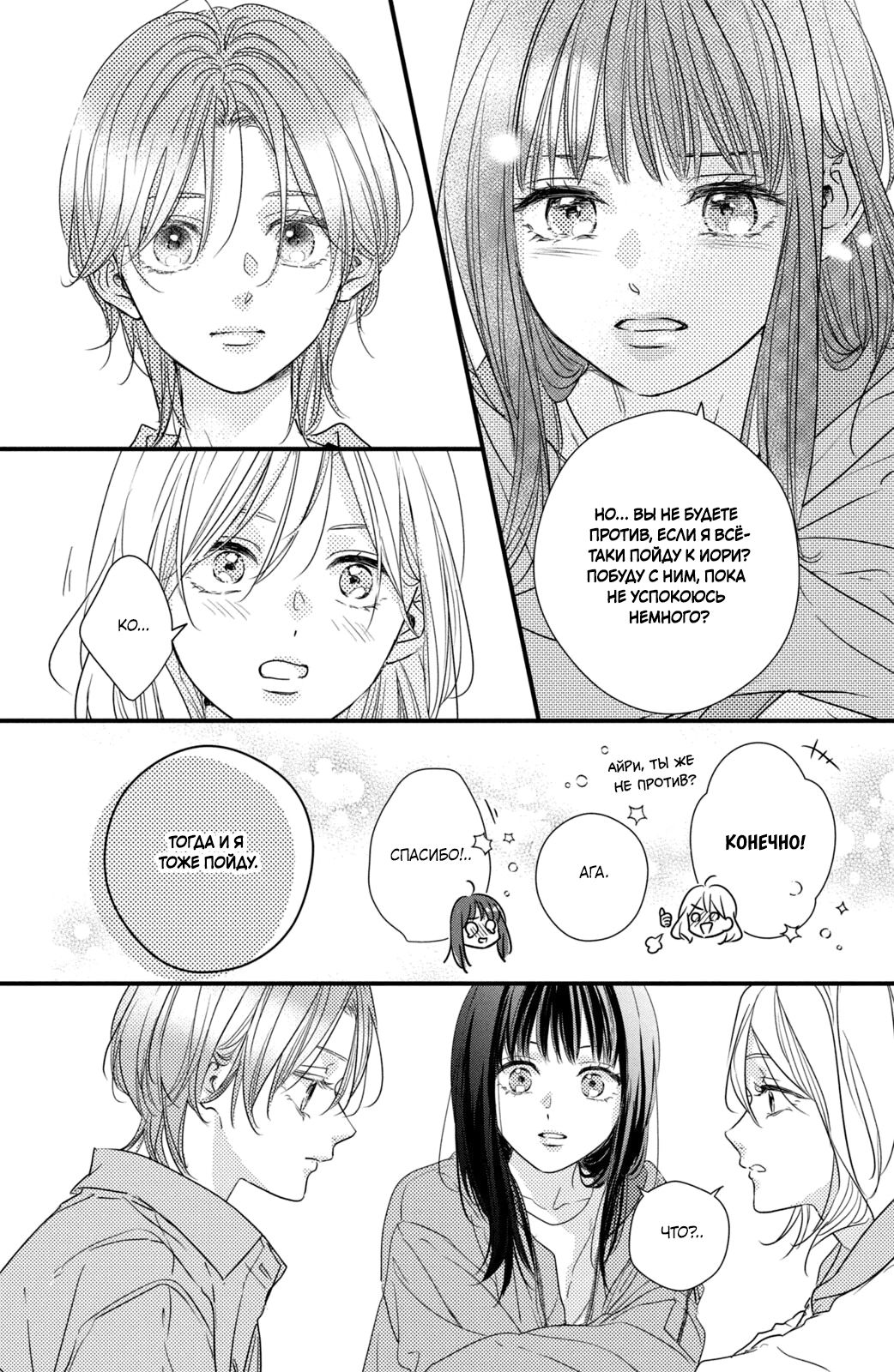 Манга Ты единственный, в кого мне суждено влюбиться - Глава 23 Страница 29