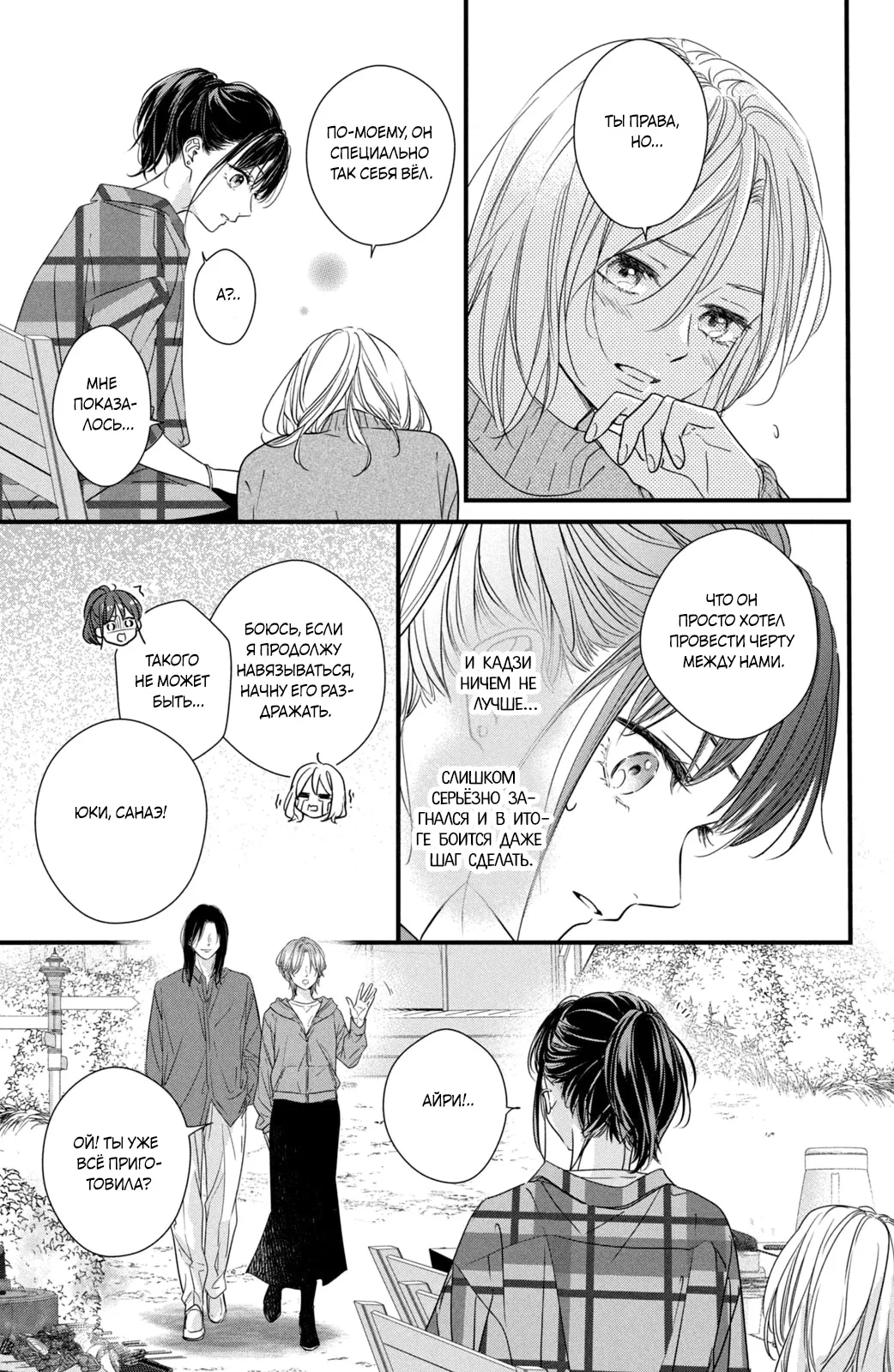 Манга Ты единственный, в кого мне суждено влюбиться - Глава 23 Страница 6