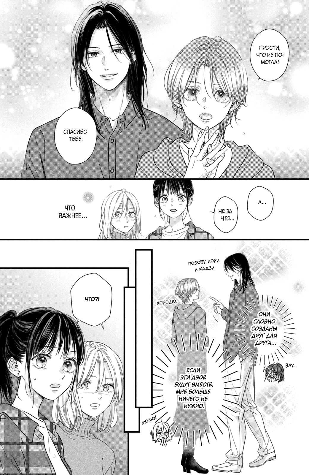 Манга Ты единственный, в кого мне суждено влюбиться - Глава 23 Страница 7