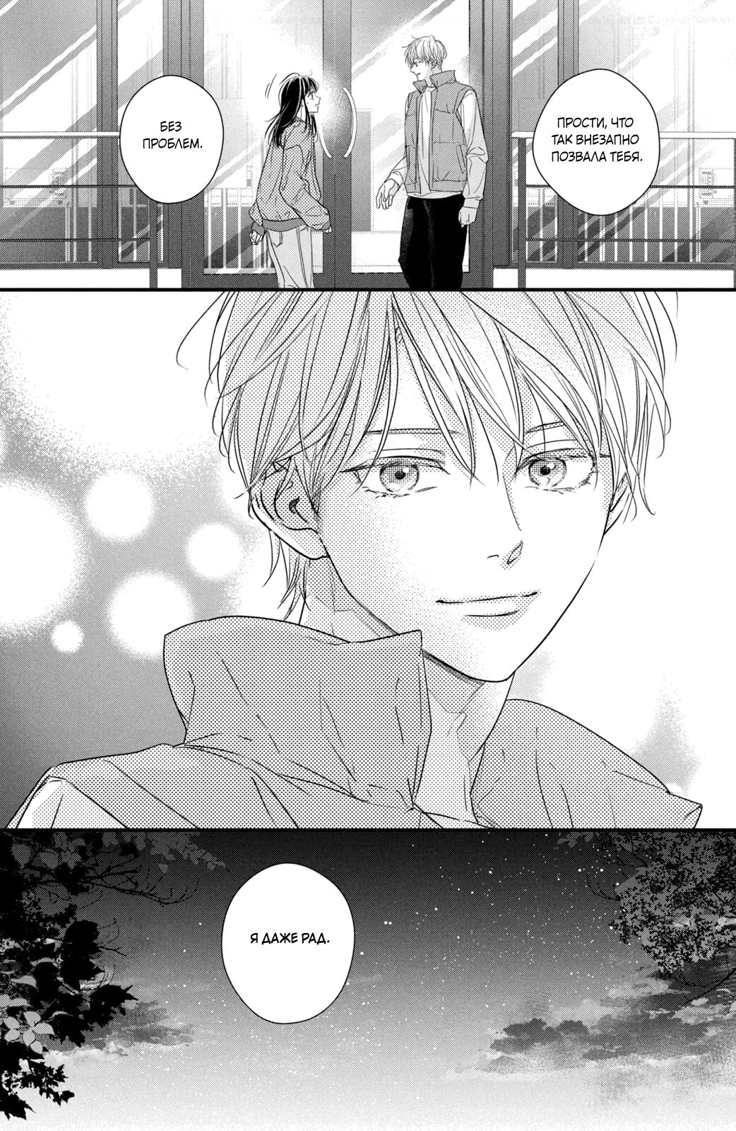 Манга Ты единственный, в кого мне суждено влюбиться - Глава 23 Страница 35