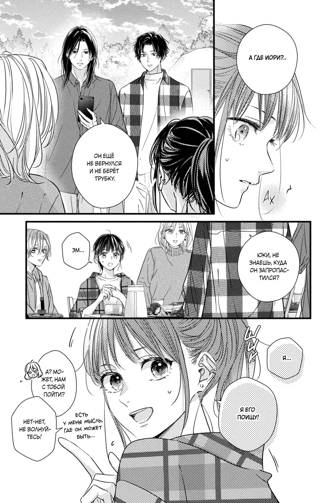 Манга Ты единственный, в кого мне суждено влюбиться - Глава 23 Страница 10