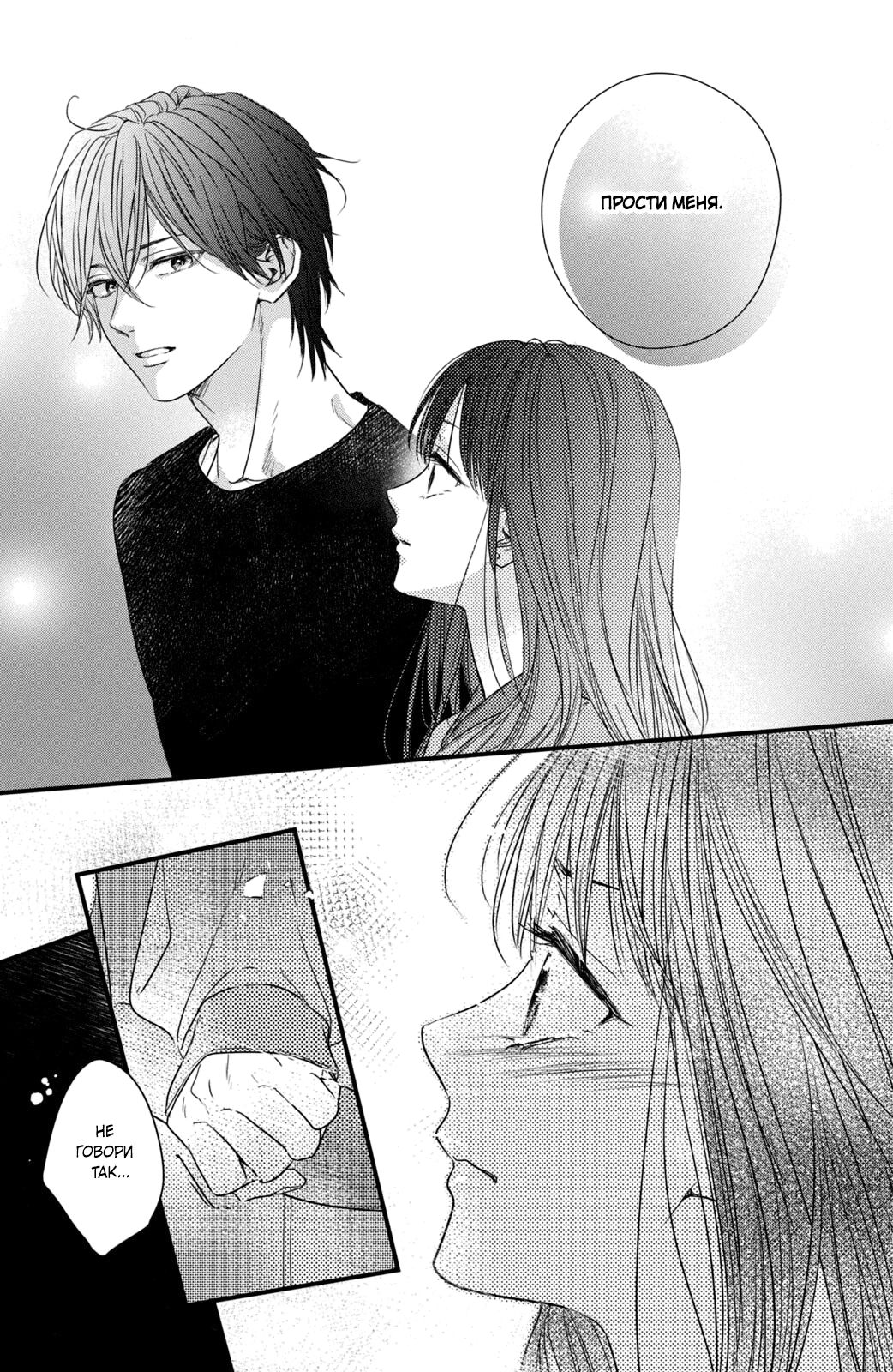 Манга Ты единственный, в кого мне суждено влюбиться - Глава 23 Страница 26