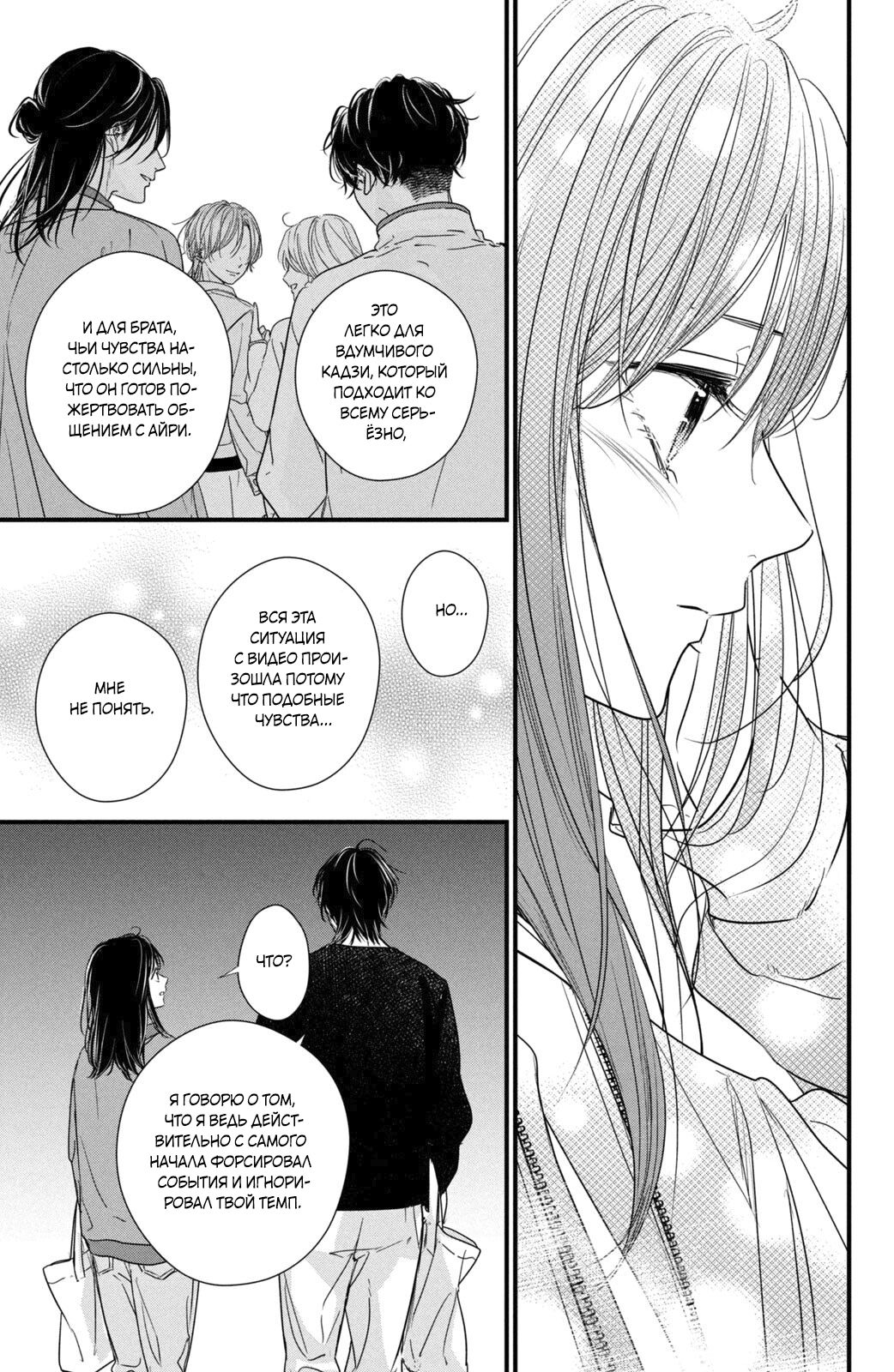 Манга Ты единственный, в кого мне суждено влюбиться - Глава 23 Страница 24