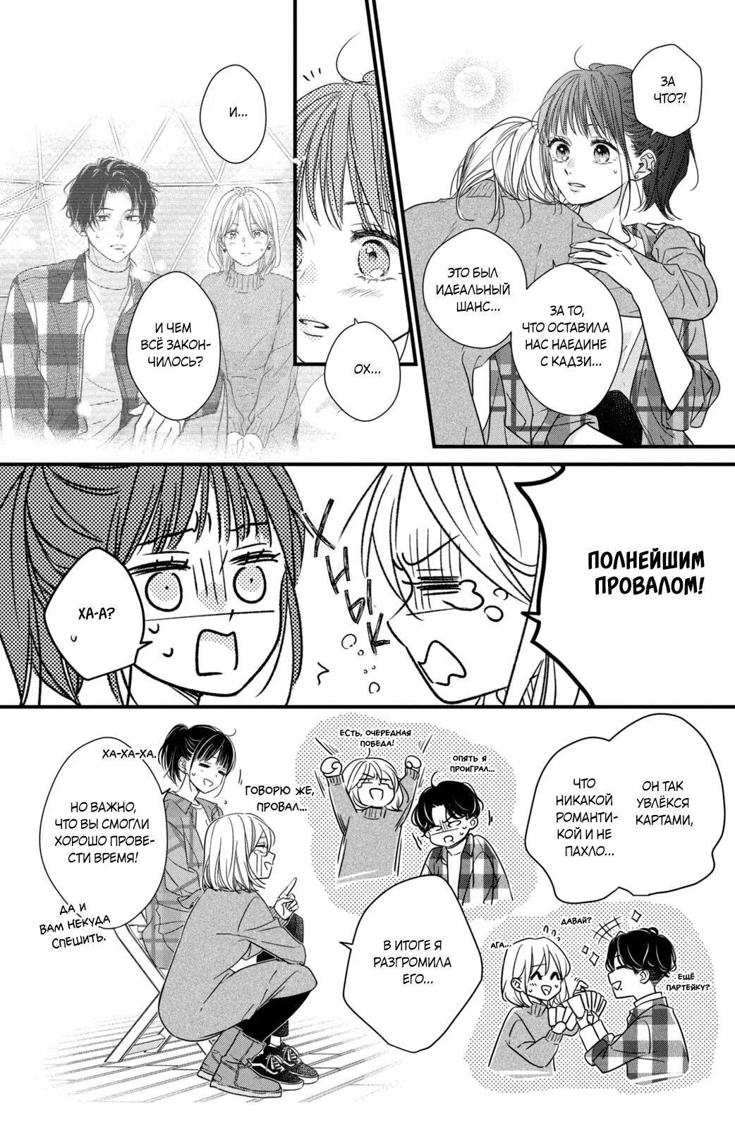 Манга Ты единственный, в кого мне суждено влюбиться - Глава 23 Страница 5