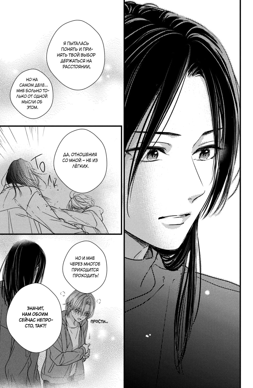 Манга Ты единственный, в кого мне суждено влюбиться - Глава 23 Страница 42