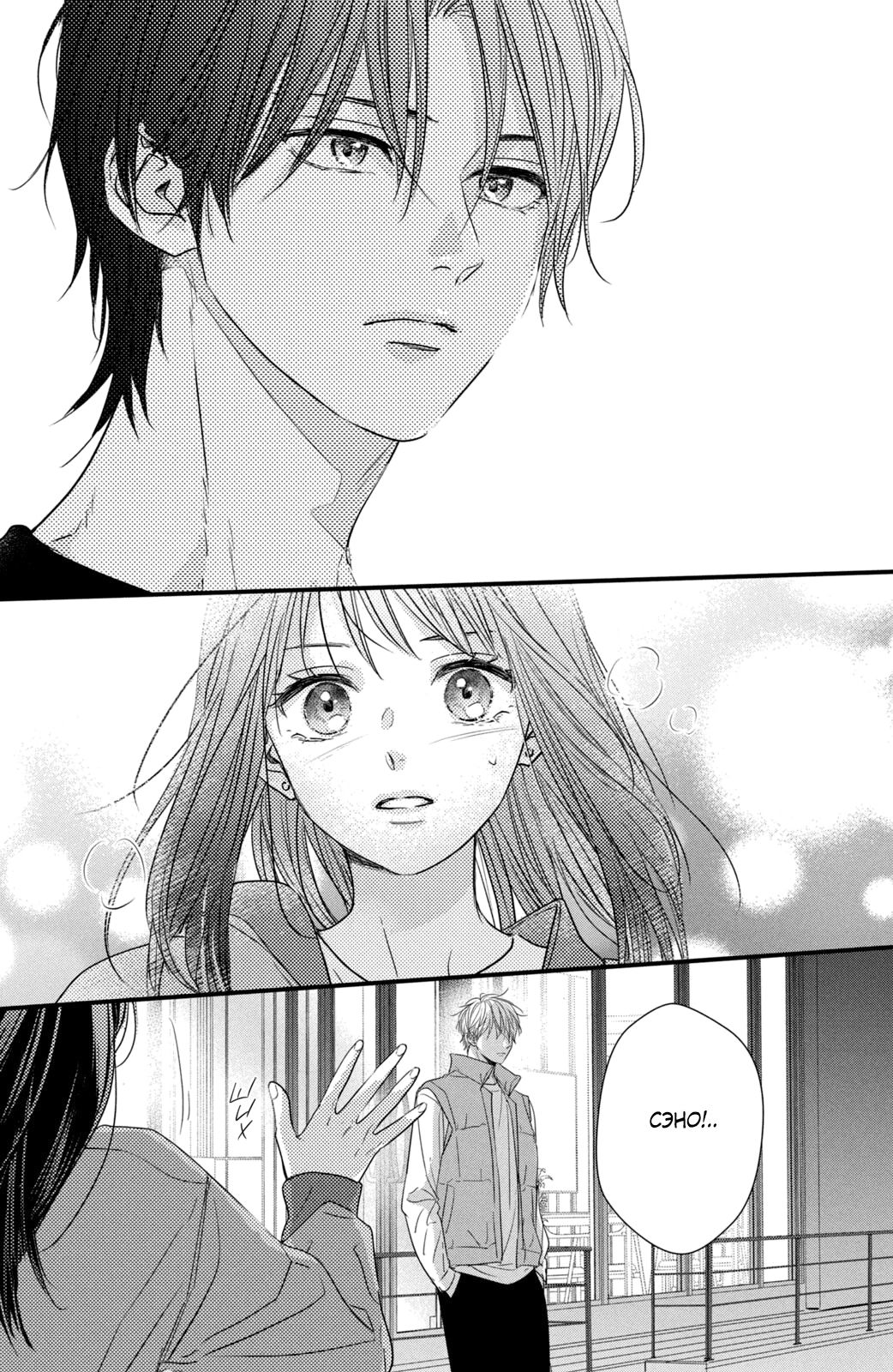 Манга Ты единственный, в кого мне суждено влюбиться - Глава 23 Страница 34