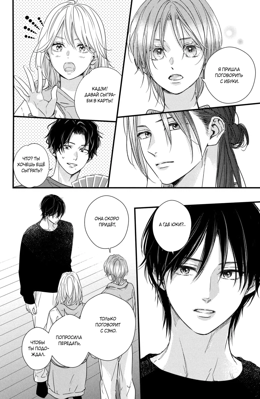 Манга Ты единственный, в кого мне суждено влюбиться - Глава 23 Страница 33