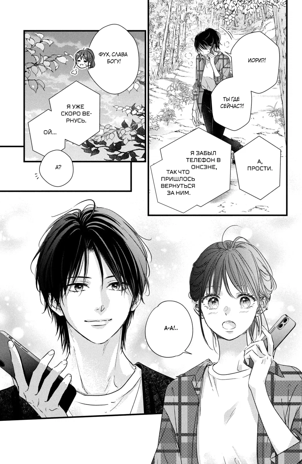 Манга Ты единственный, в кого мне суждено влюбиться - Глава 23 Страница 16