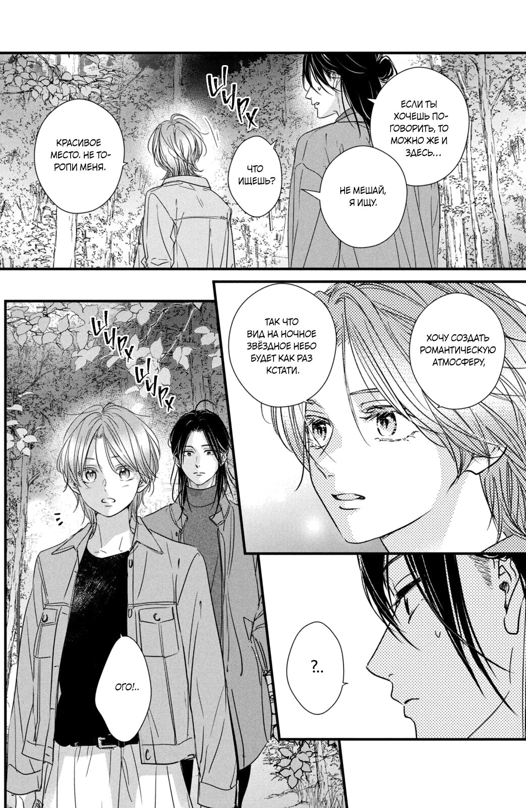 Манга Ты единственный, в кого мне суждено влюбиться - Глава 23 Страница 37