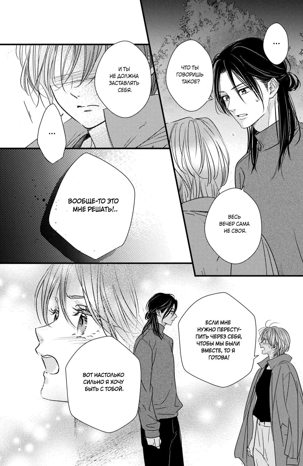 Манга Ты единственный, в кого мне суждено влюбиться - Глава 23 Страница 41