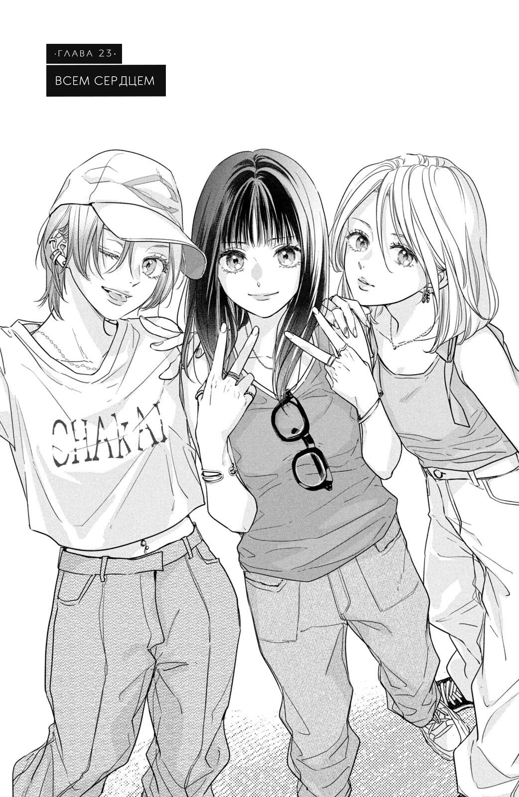 Манга Ты единственный, в кого мне суждено влюбиться - Глава 23 Страница 2