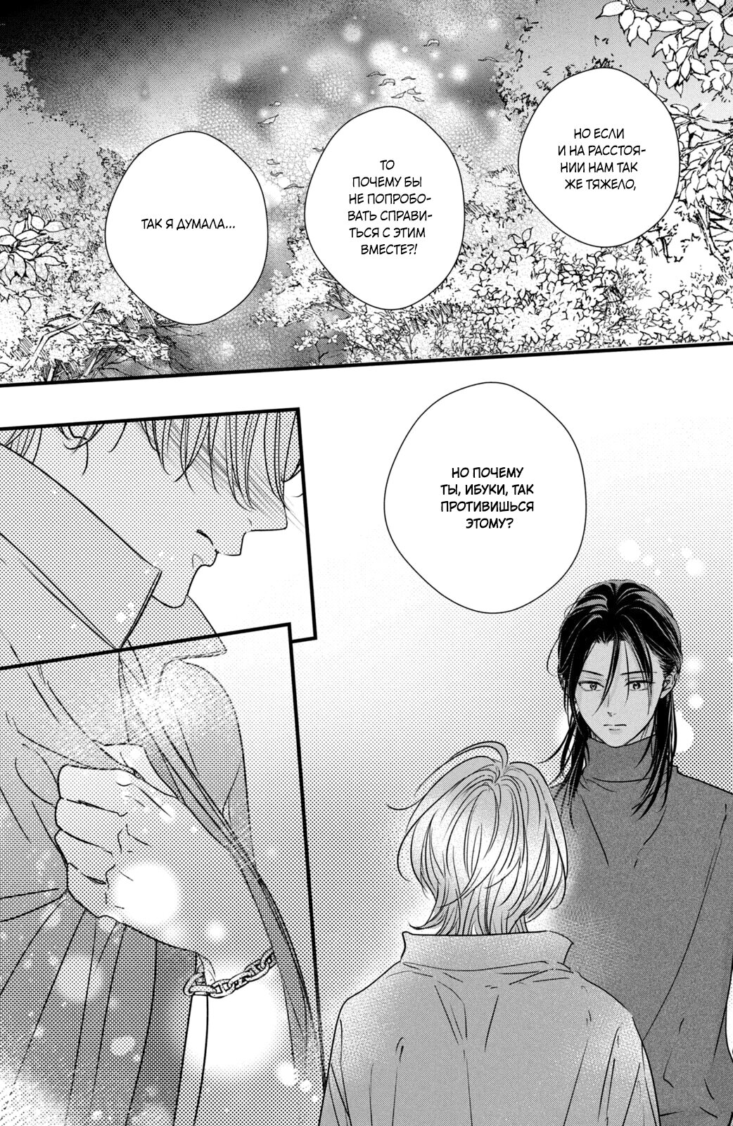 Манга Ты единственный, в кого мне суждено влюбиться - Глава 23 Страница 43