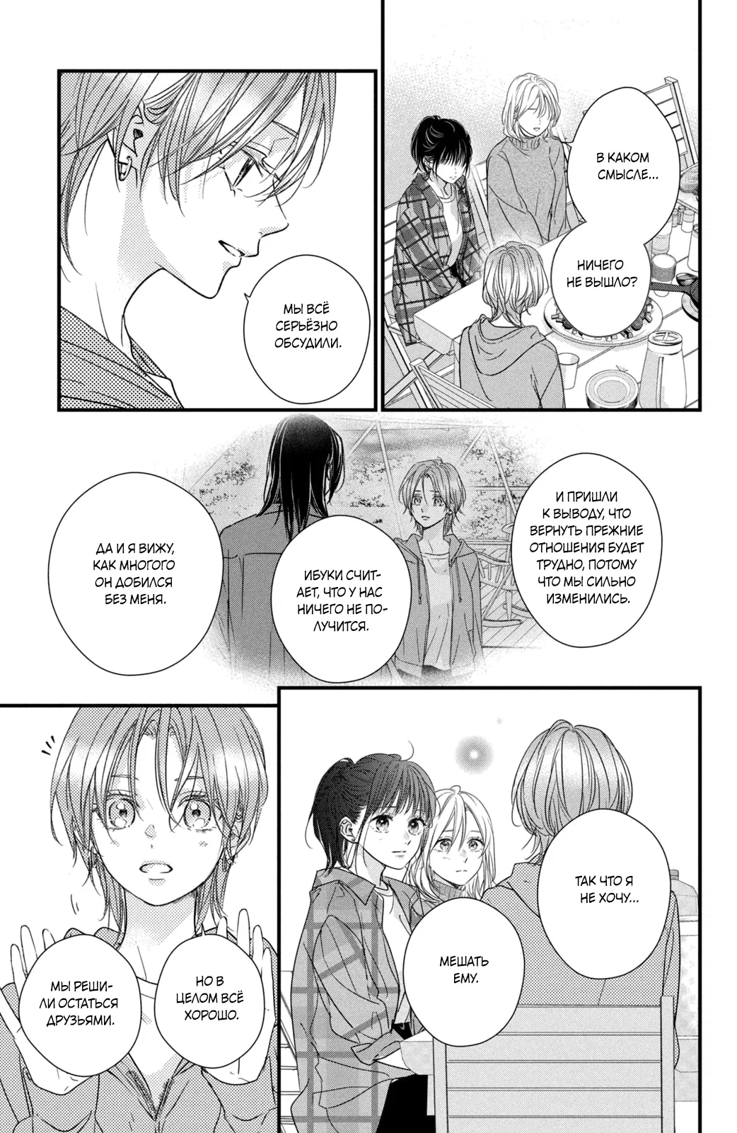 Манга Ты единственный, в кого мне суждено влюбиться - Глава 23 Страница 8