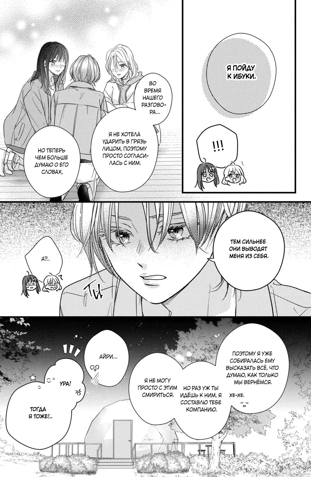 Манга Ты единственный, в кого мне суждено влюбиться - Глава 23 Страница 30