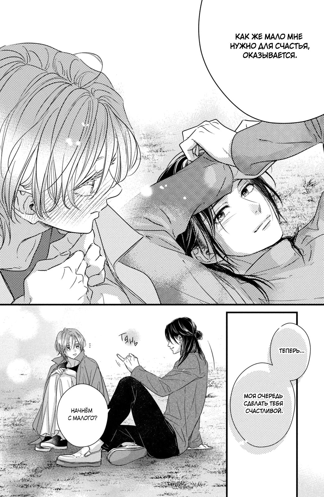 Манга Ты единственный, в кого мне суждено влюбиться - Глава 23 Страница 49